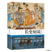 有没有什么好看的历史书籍 好看不枯燥的历史书籍