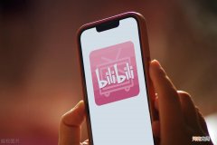 哔哩哔哩最新版 哔哩哔哩hd和哔哩哔哩有什么区别