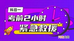 新科目一扣分题巧记口诀 科目一扣分题技巧口诀最新