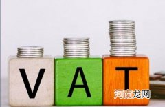 外贸vat是什么意思啊 vat是什么意思啊