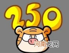 二百五的来历故事会 二百五的真实来历