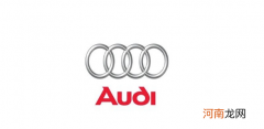 奥迪品牌的历史来源 奥迪是哪个国家的品牌