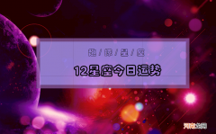 包含射手座6月14日运势的词条