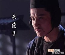 来俊臣 历史上的来俊臣到底有多险恶？