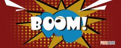 Boom是什么梗