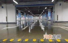 地下车库潮湿能停车吗 地下车库潮湿对车影响大吗
