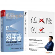 低风险创业 低风险创业执行手册