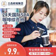 咖啡创业培训 咖啡饮品创业培训