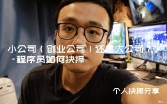 程序员创业 程序员创业方向