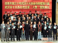 十大创业人物 十大创业人物事迹