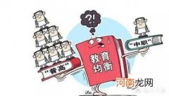 普高 高中是上普高好还是职高好？