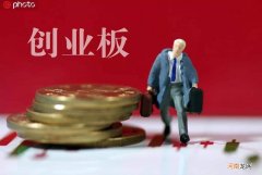 创业板改革 创业板改革前后对比