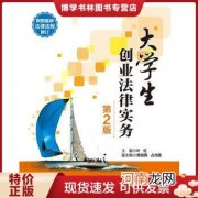 创业法学 创业法学尔雅课后答案2021