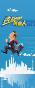 创业宣传海报 创业宣传海报素材