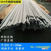 不锈钢管规格表304 价格表 不锈钢管304规格表