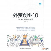 外贸创业 外贸创业做什么产品