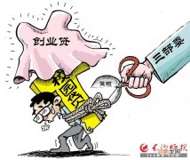 贷款创业 贷款创业能贷多少钱