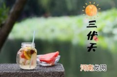 三伏天出现在哪两个节气之间 三伏天从哪个节气开始到哪个节气结束