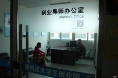 大学生创业园 市北大学生创业园