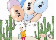 大学创业 大学创业补贴给多少