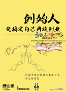 谈创业 谈创业体会