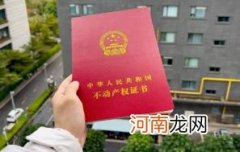 房屋抵押会影响孩子上学么优质