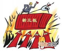 新三板创业板 新三板创业板科创板的区别