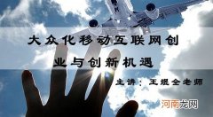 创业的机遇 创业的机遇与风险论文