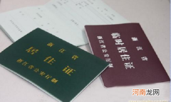 暂住证需要什么材料