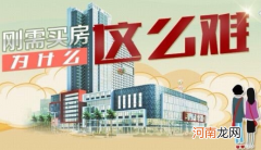 必须和刚需的区别