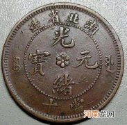 光绪元宝湖北省造当十