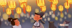 上元节的来历和风俗