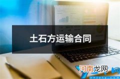 土石方运输合同 土石方运输合同怎么写模板