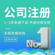 工商注册公司的流程 工商注册需要准备什么材料