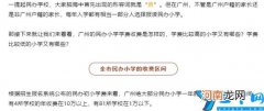 2022年各区民办小学排名一览表及收费 广州市私立小学学校有哪些？
