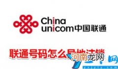 联通卡可以异地注销吗 能异地注销联通卡吗