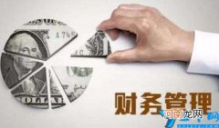 财务专业毕业生就业前景 财务管理就业前景怎么样