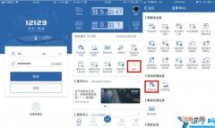 网上缴费流程 违章处理如何网上缴费