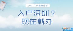深圳积分入户条件最新政策 2022深圳入户积分门槛