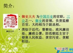 御史大夫的职责是什么 御史大夫掌管什么-