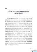 辽宁单招比较好的学校有哪些 辽宁单招学校有哪些排名
