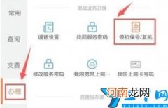 联通停机保号如何办理 联通停机保号怎么办