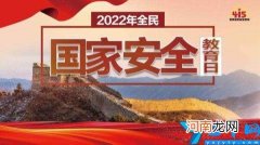 内容有哪些 安全教育日是几月几日