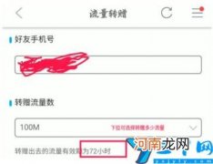 流量怎么赠送 赠别人流量怎么赠送