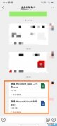 手机使用微信编辑word 苹果手机word文档怎么编辑
