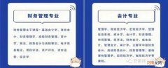 学财务管理好就业吗 财务管理和会计学哪个就业前景好