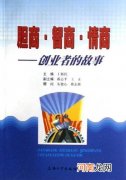 创业者简介 创业者简介怎么写