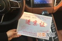 中秋去北京没有办进京证怎么办 2022中秋节去北京用办进京证吗