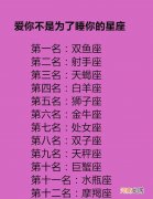 双鱼座的星座表是什么样的 双鱼座上面的星座是什么