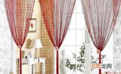线帘的搭配要点 线帘的保养方法